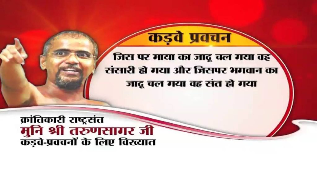 Tarun Sagar Ji’s Kadve Pravachan- Ultimate Guide For A Better Life